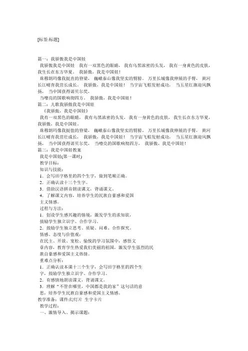 我是中国娃我有一双黑色眼睛