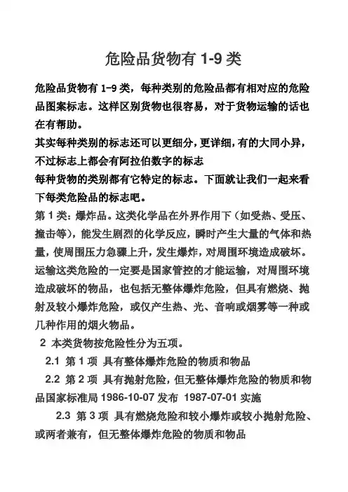 危险品分类及标识