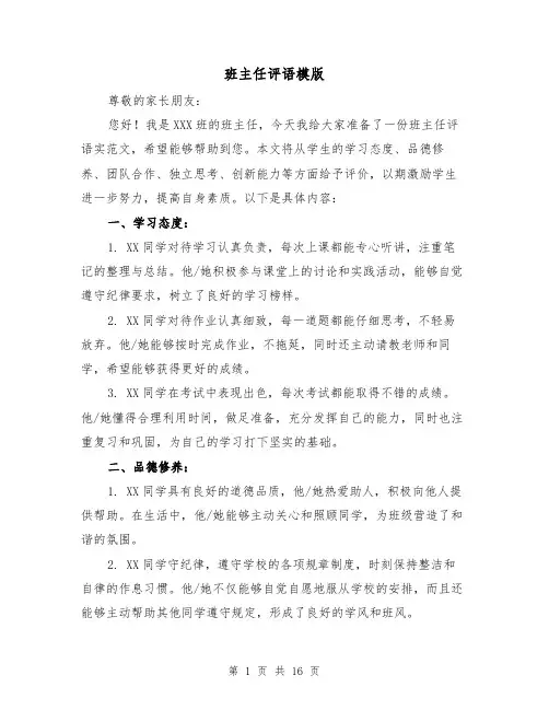 班主任评语模版（七篇）