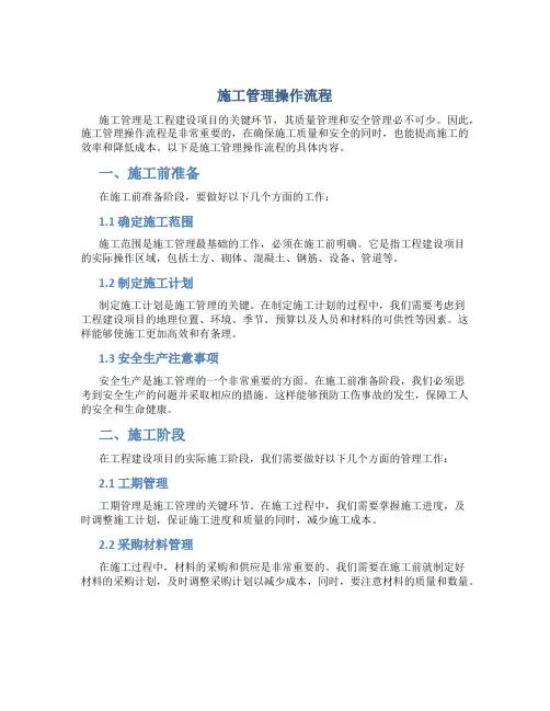施工管理操作流程