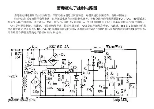 消毒柜电子控制电路图