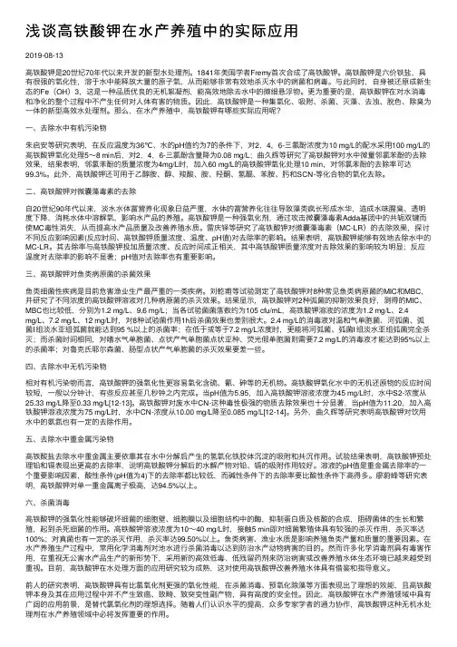 浅谈高铁酸钾在水产养殖中的实际应用