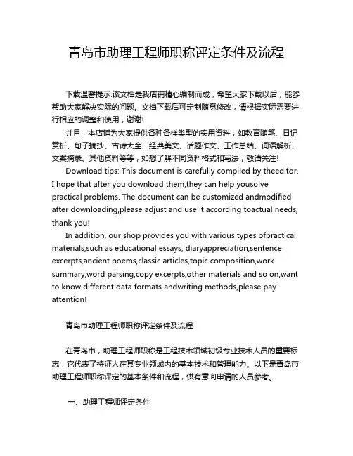 青岛市助理工程师职称评定条件及流程