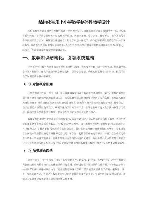 结构化视角下小学数学整体性教学设计