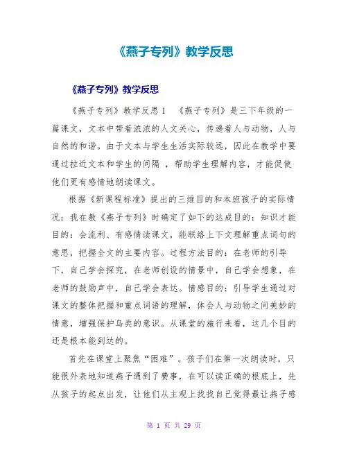 《燕子专列》教学反思