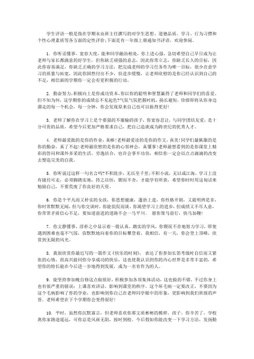 一年级上册通知书评语【精选】