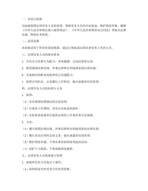 出国劳务人员管理制度规定