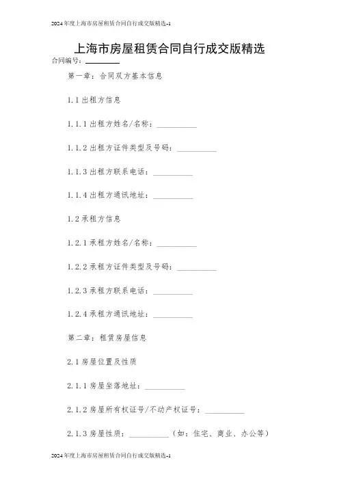 上海市房屋租赁合同自行成交版精选2024