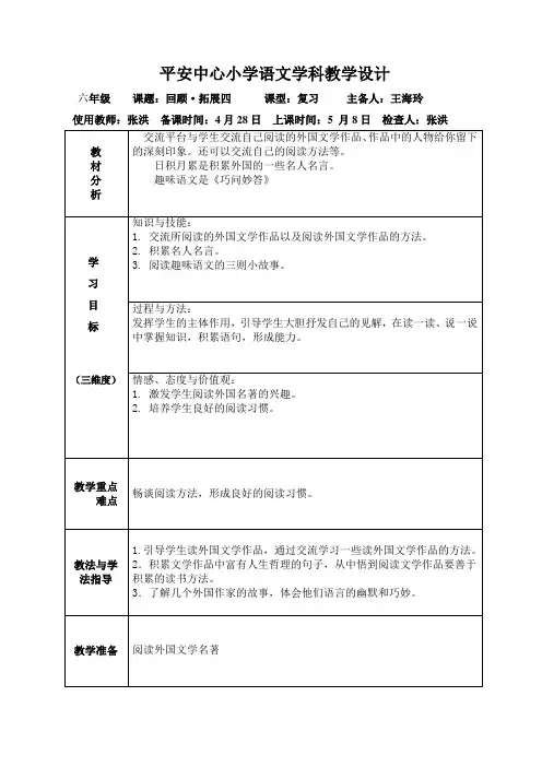 六、二回顾 拓展四——张洪