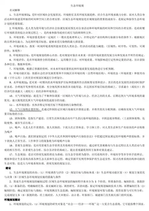 环境规划学重点整理