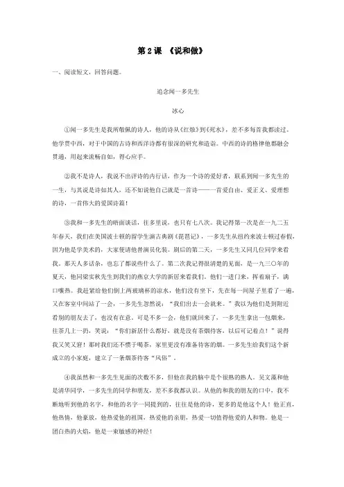 《说和做》(解析版)-七年级语文下册课内外拓展延伸阅读(部编版)