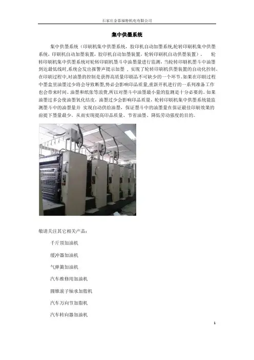 集中供墨系统