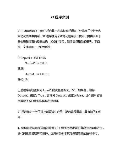 st程序案例