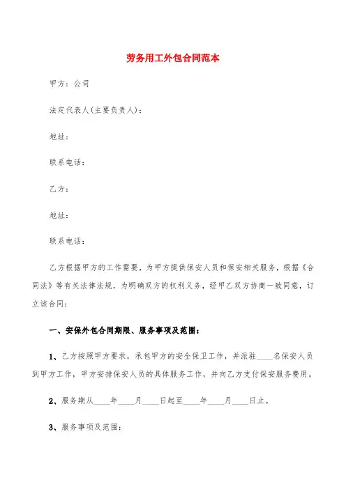 劳务用工外包合同范本(3篇)