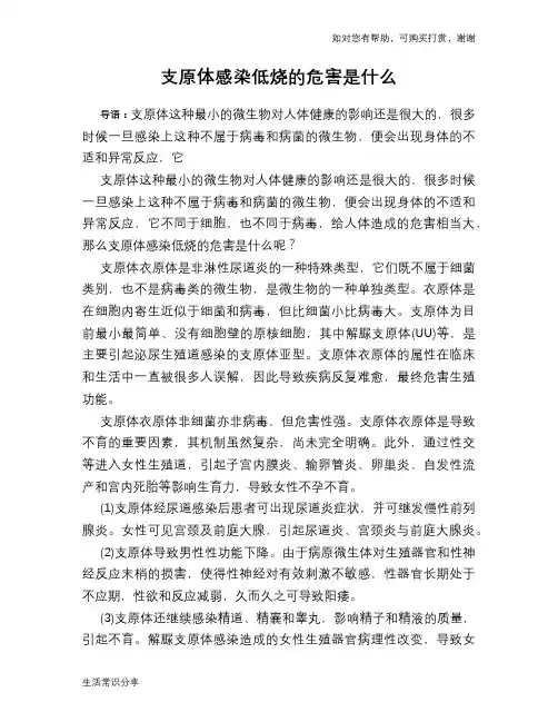 支原体感染低烧的危害是什么