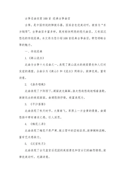 古筝名曲欣赏100首 经典古筝曲目