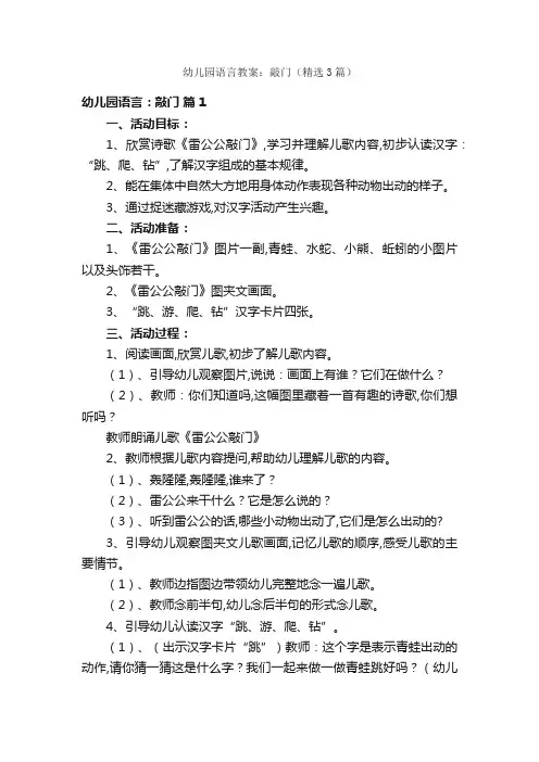 幼儿园语言教案：敲门（精选3篇）
