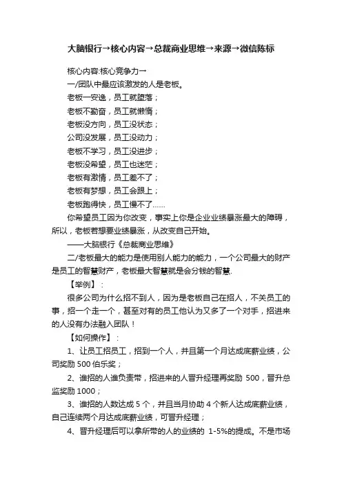 大脑银行→核心内容→总裁商业思维→来源→微信陈标
