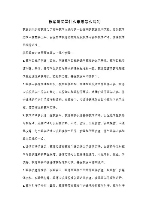 教案讲义是什么意思怎么写的