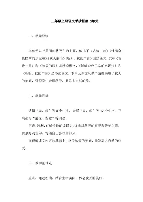 三年级上册语文手抄报第七单元