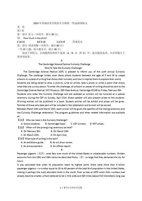 2014全国卷新课标英语真题及答案