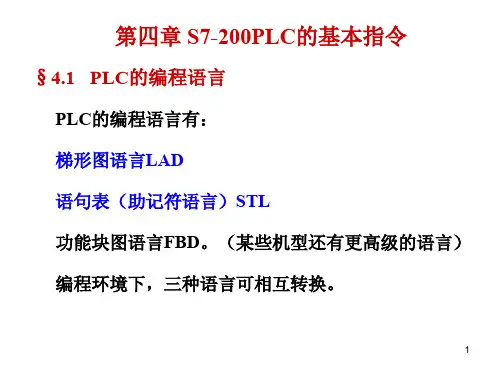 第4章 PLC基本指令及其应用