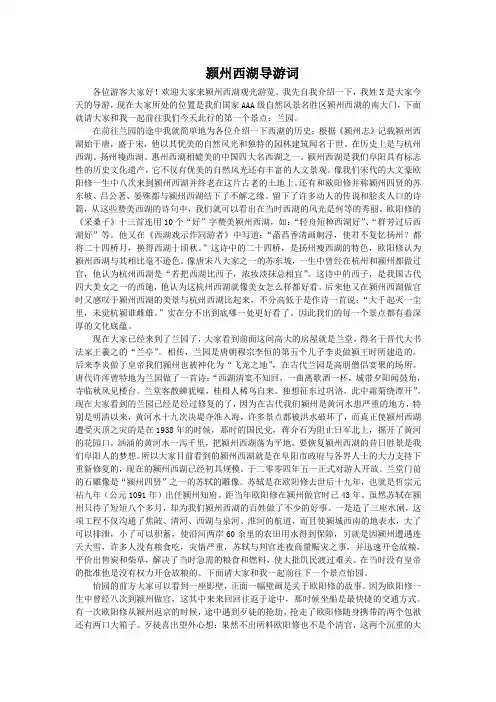 安徽阜阳颍州西湖导游词(整理版)