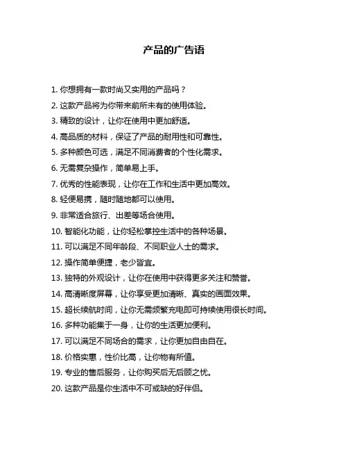产品的广告语