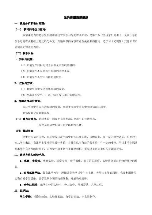 物理：4.1《光的传播》教案(沪科版八年级)
