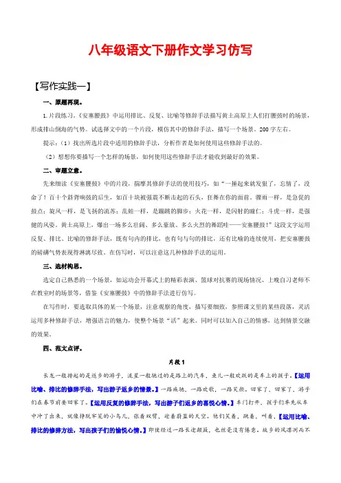 八年级语文下册作文学习仿写