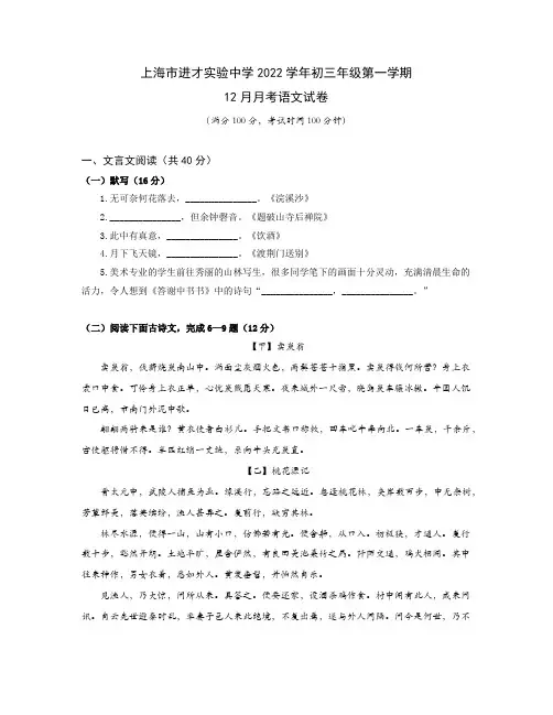 2022-2023学年上海市进才实验中学九年级上学期12月月考语文试卷