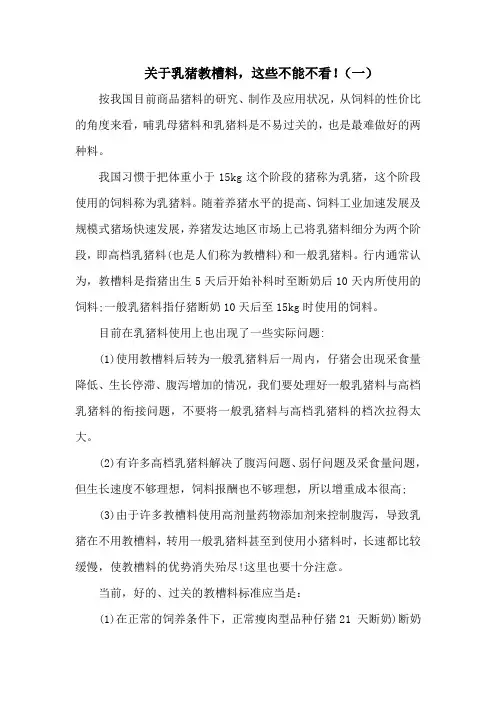 关于乳猪教槽料,这些不能不看!(一)
