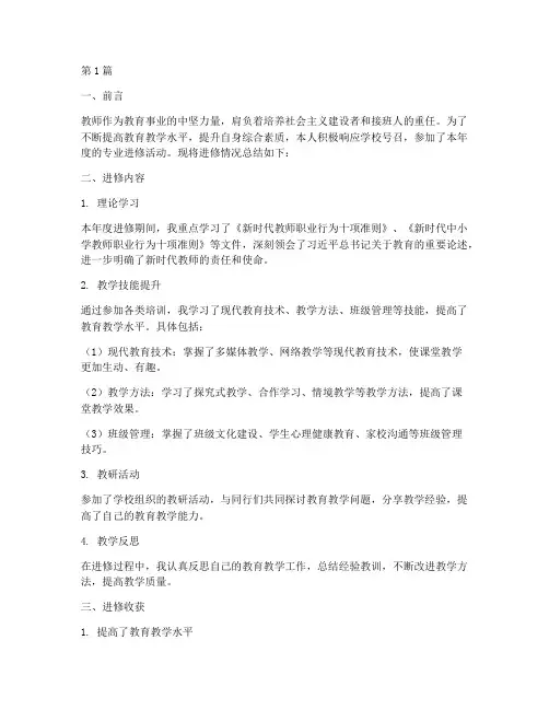教师年度专业进修总结(3篇)