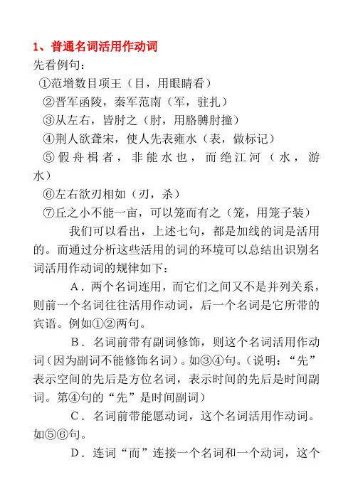 高中文言文词类活用