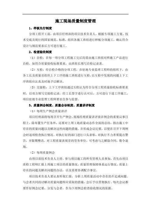 施工现场质量制度管理