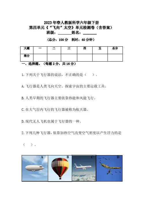 人教鄂教版版六年级下册科学《“飞向”太空》单元测试含答案