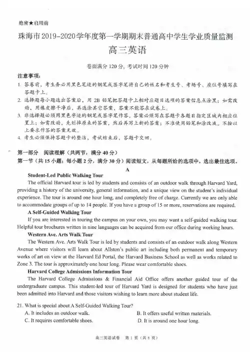 广东省珠海市2020届高三上学期期末考试 英语(扫描版)