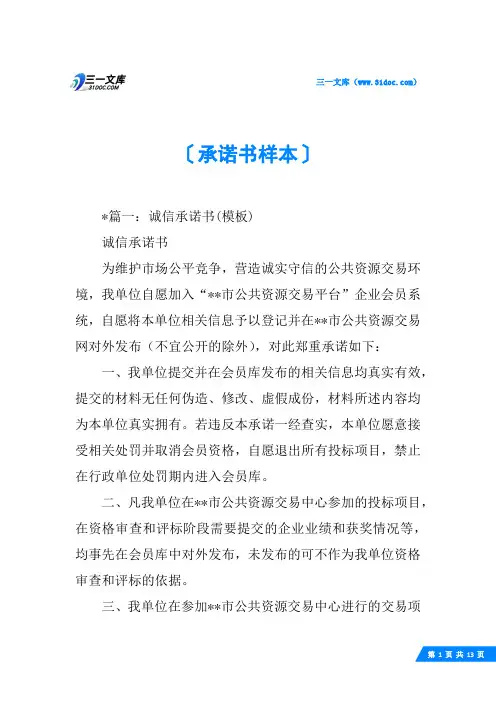承诺书样本