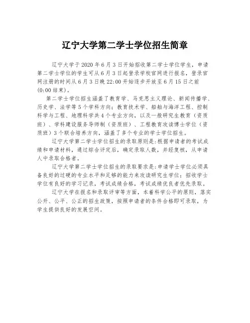 辽宁大学第二学士学位招生简章