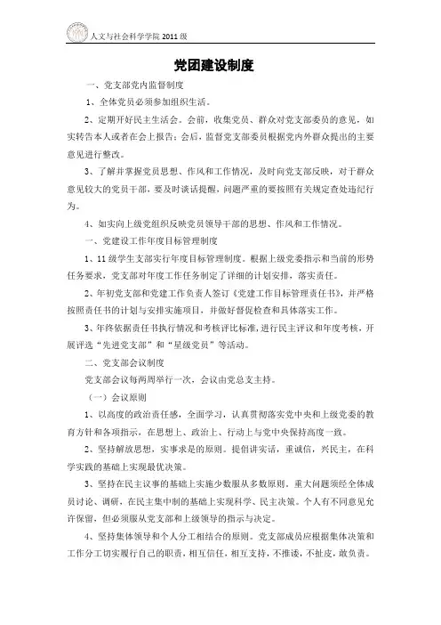 党团建设制度2013
