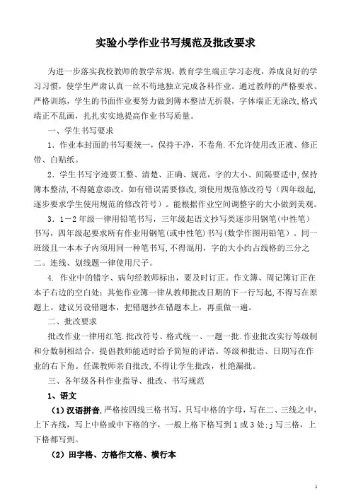 小学作业书写规范及批改要求