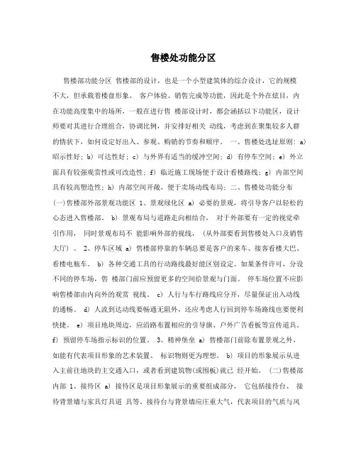 售楼处功能分区