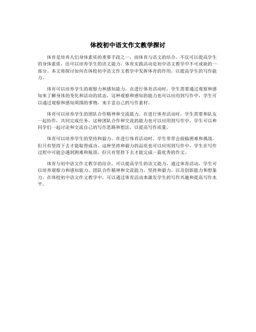 体校初中语文作文教学探讨