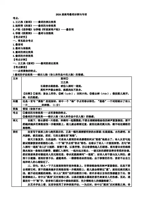 高考叠词示例与专训