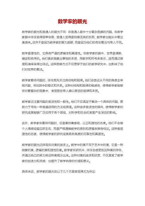 数学家的眼光 pdf