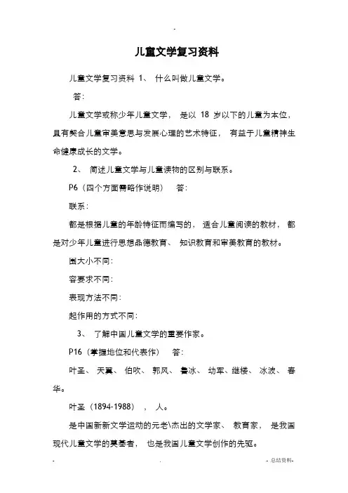 儿童文学复习资料_
