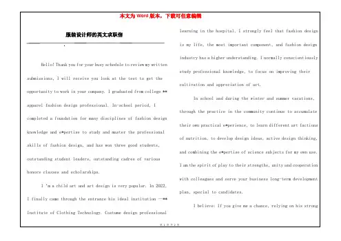 服装设计师的英文求职信