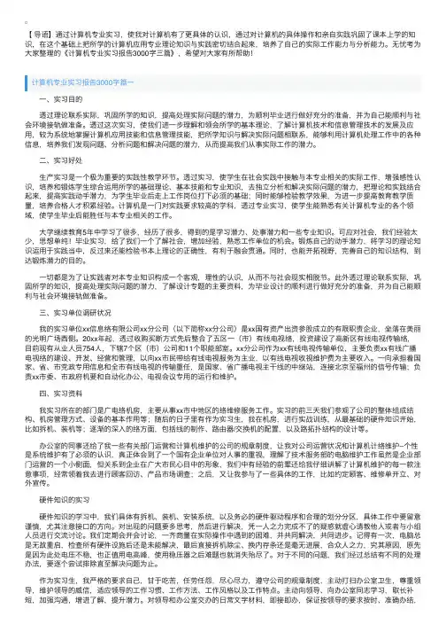 计算机专业实习报告3000字三篇
