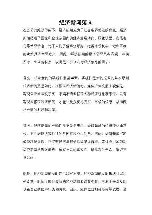 经济新闻范文