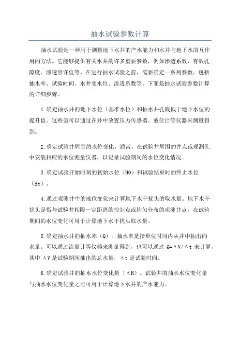 抽水试验参数计算